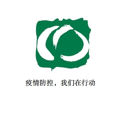 疫情防控，我們在行動(dòng)