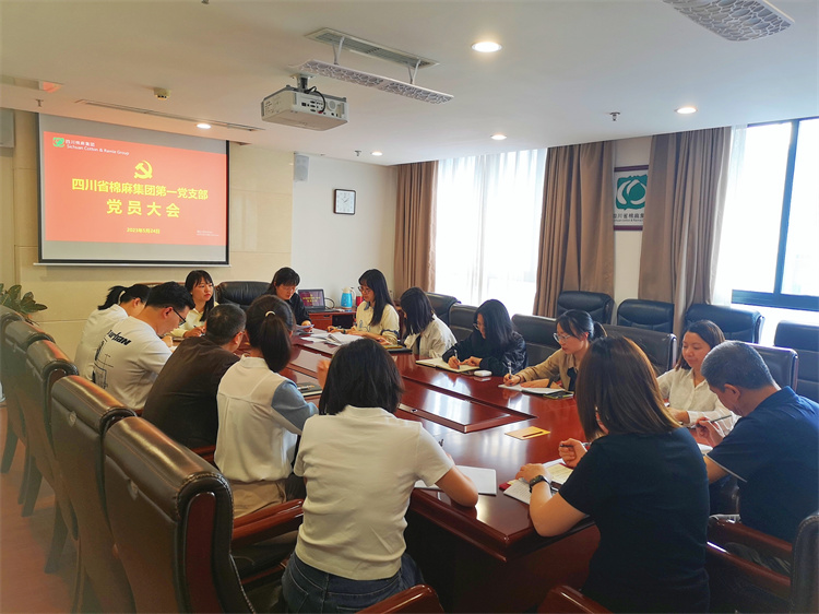 棉麻集團第一黨支部召開黨員大會暨“學思想、強黨性、重實踐、建新功”5月主題黨日